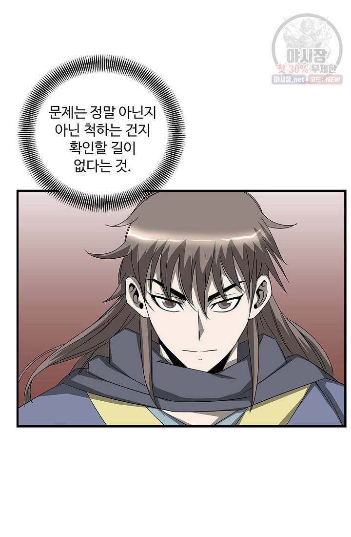 질풍광룡 42화 12