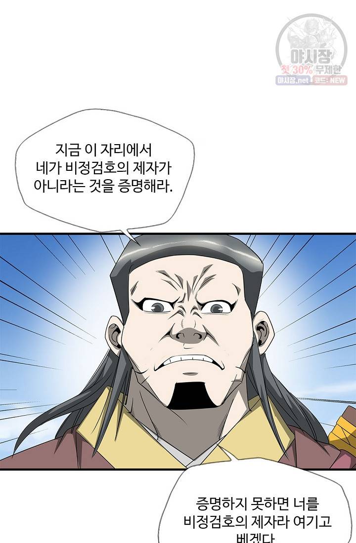 질풍광룡 42화 13
