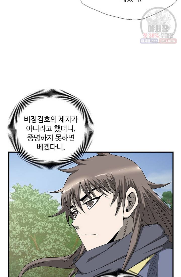 질풍광룡 42화 14