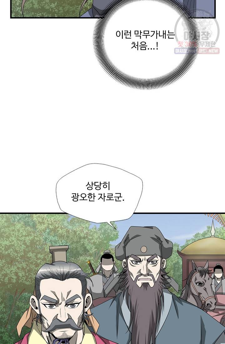 질풍광룡 42화 15