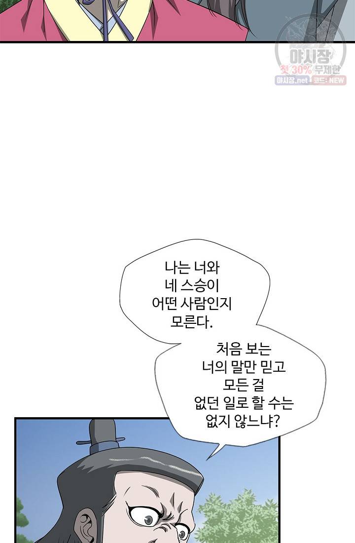 질풍광룡 42화 16
