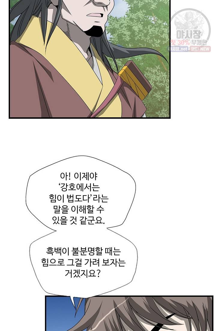 질풍광룡 42화 17