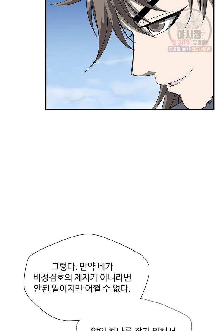 질풍광룡 42화 18