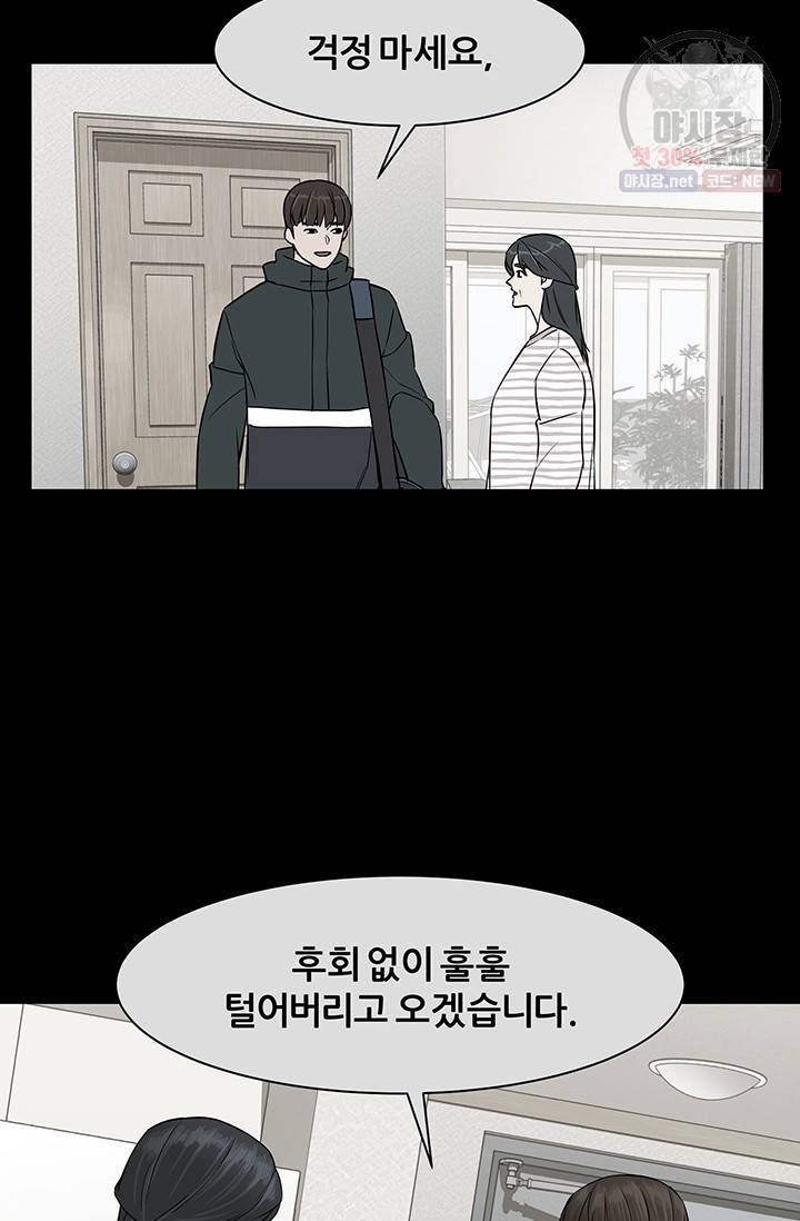 뒤끝작렬 38화 18