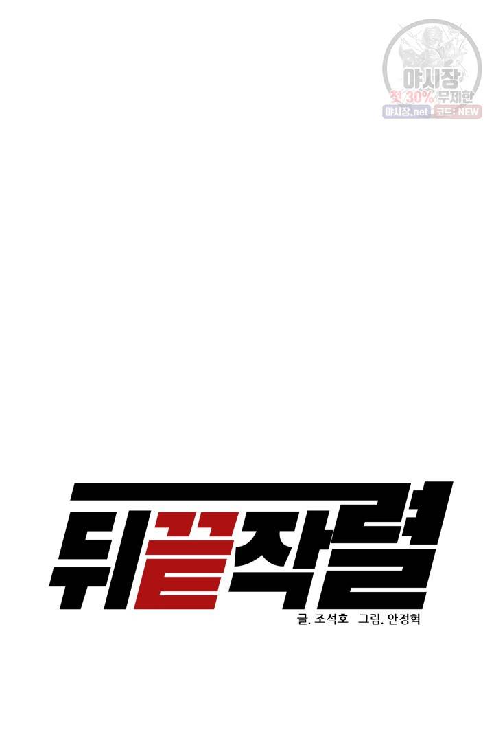 뒤끝작렬 38화 22