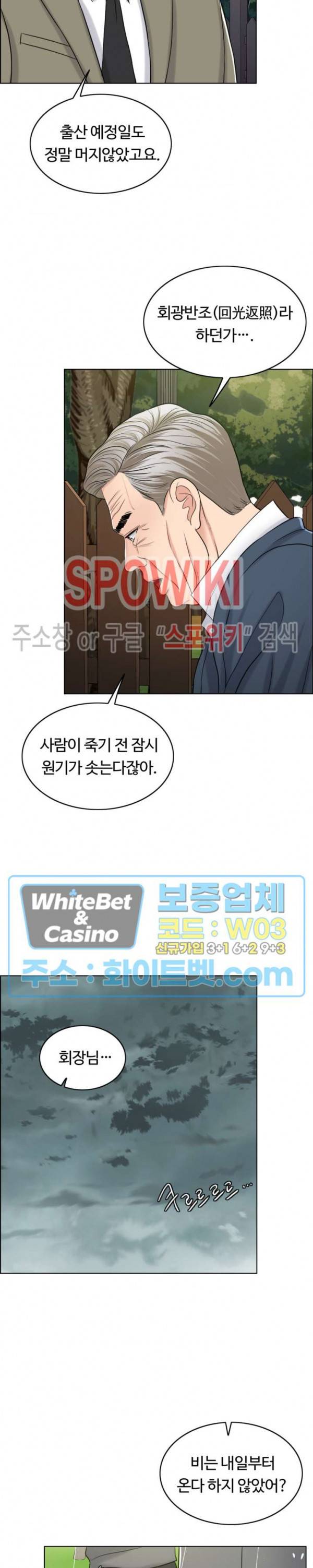 천일의 아내 56화 7