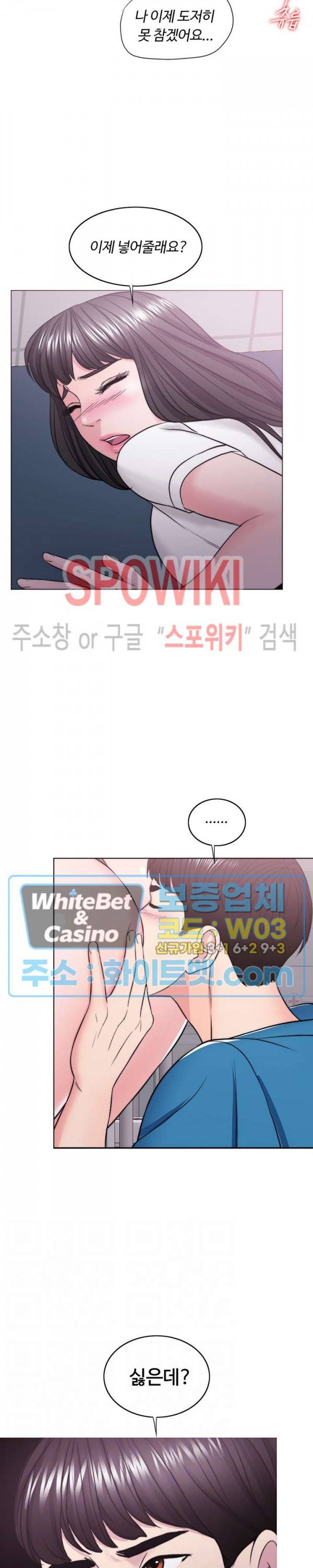 젖어도 괜찮아? 41화 3