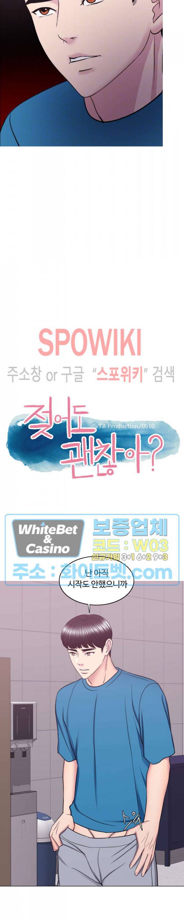 젖어도 괜찮아? 41화 4