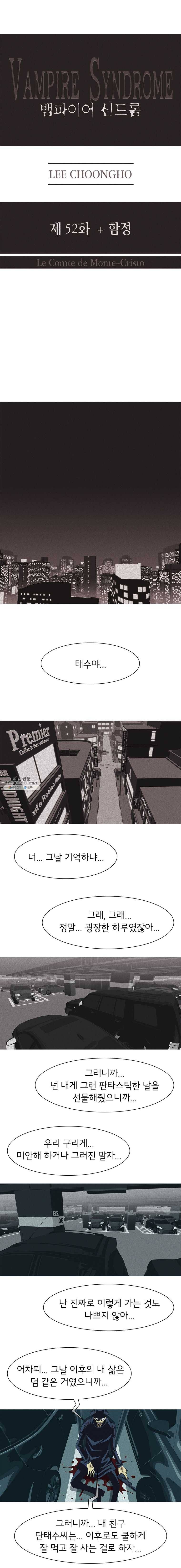 뱀파이어 신드롬 52화 + 함정 1