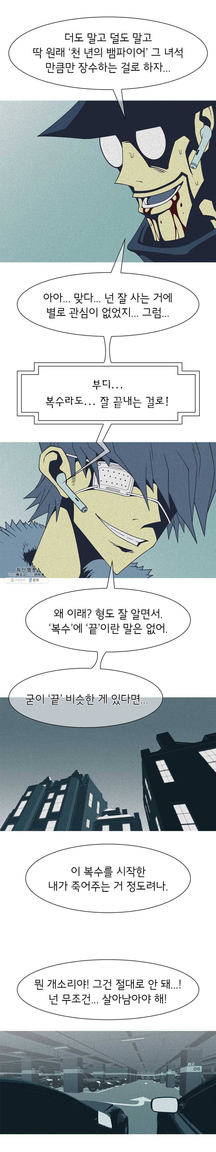 뱀파이어 신드롬 52화 + 함정 2