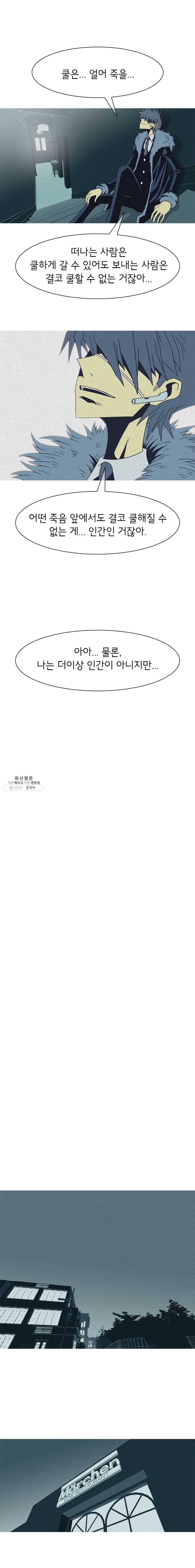 뱀파이어 신드롬 52화 + 함정 4
