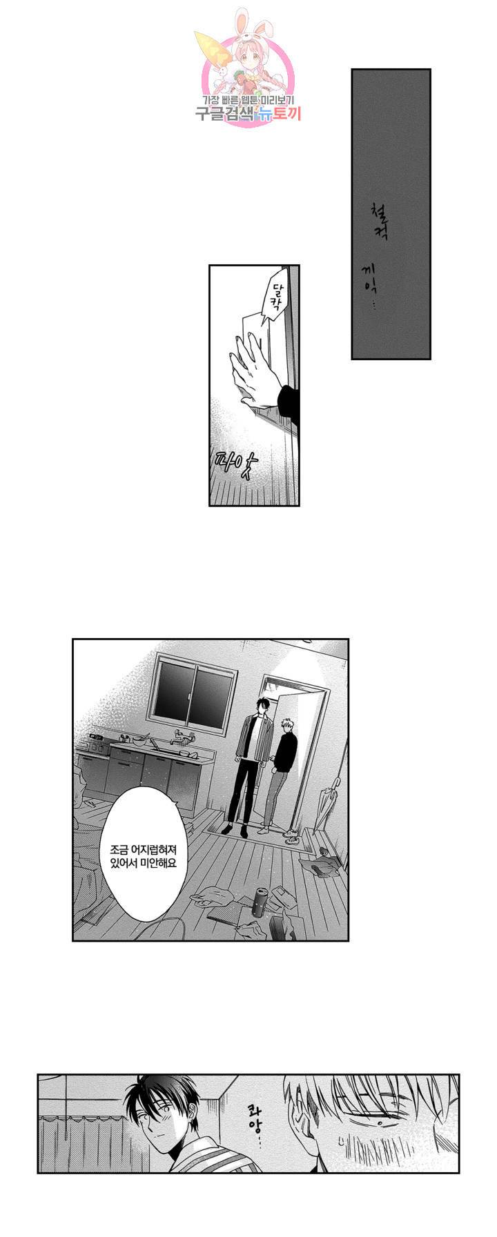 쾌감 러브피팅 10화 2