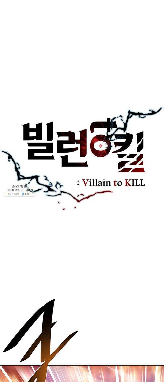 빌런투킬 13화 1