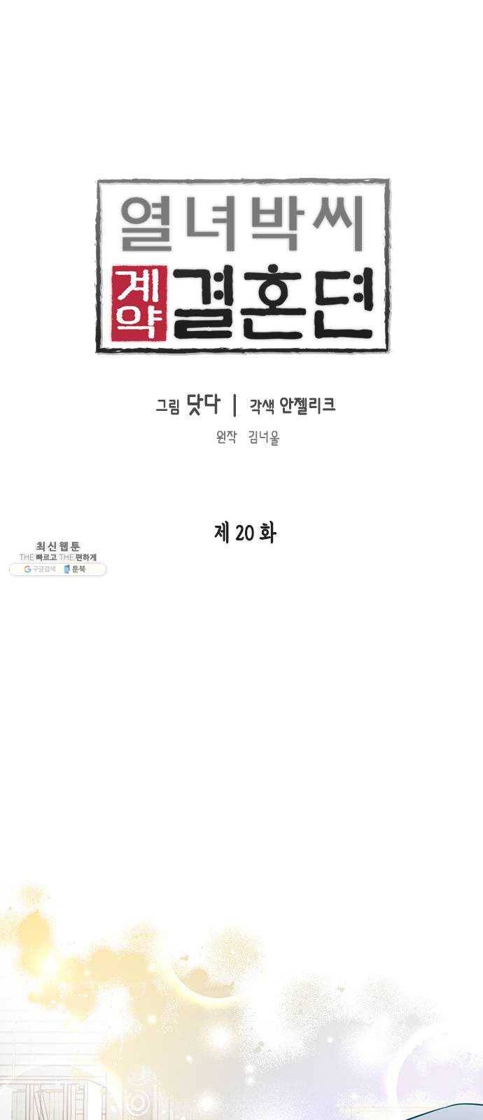 열녀박씨 계약결혼뎐 20화 1