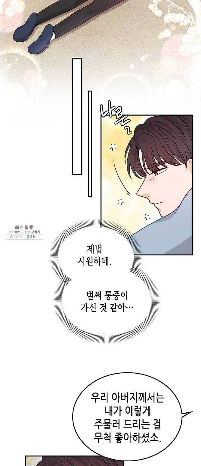 열녀박씨 계약결혼뎐 20화 16