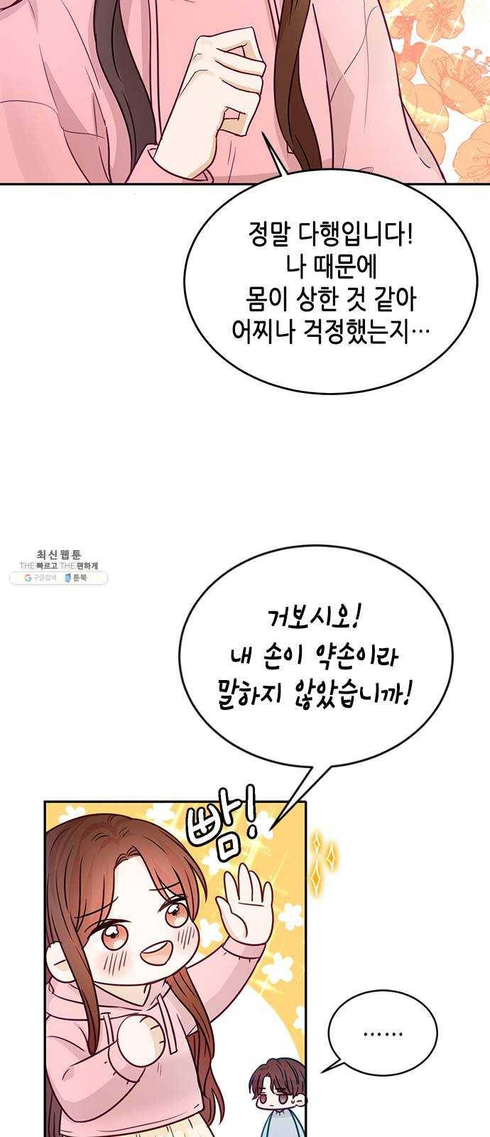 열녀박씨 계약결혼뎐 20화 25