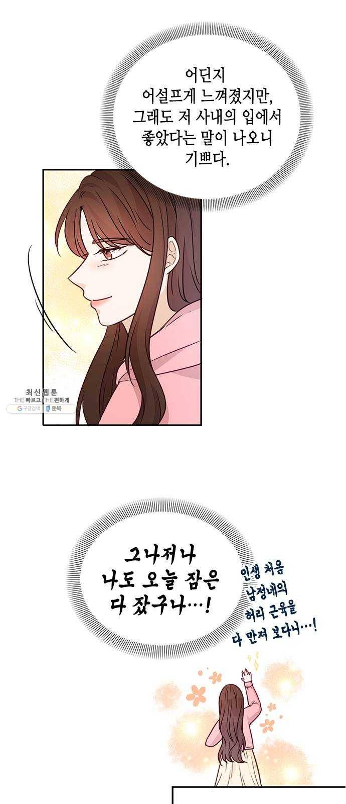 열녀박씨 계약결혼뎐 20화 32
