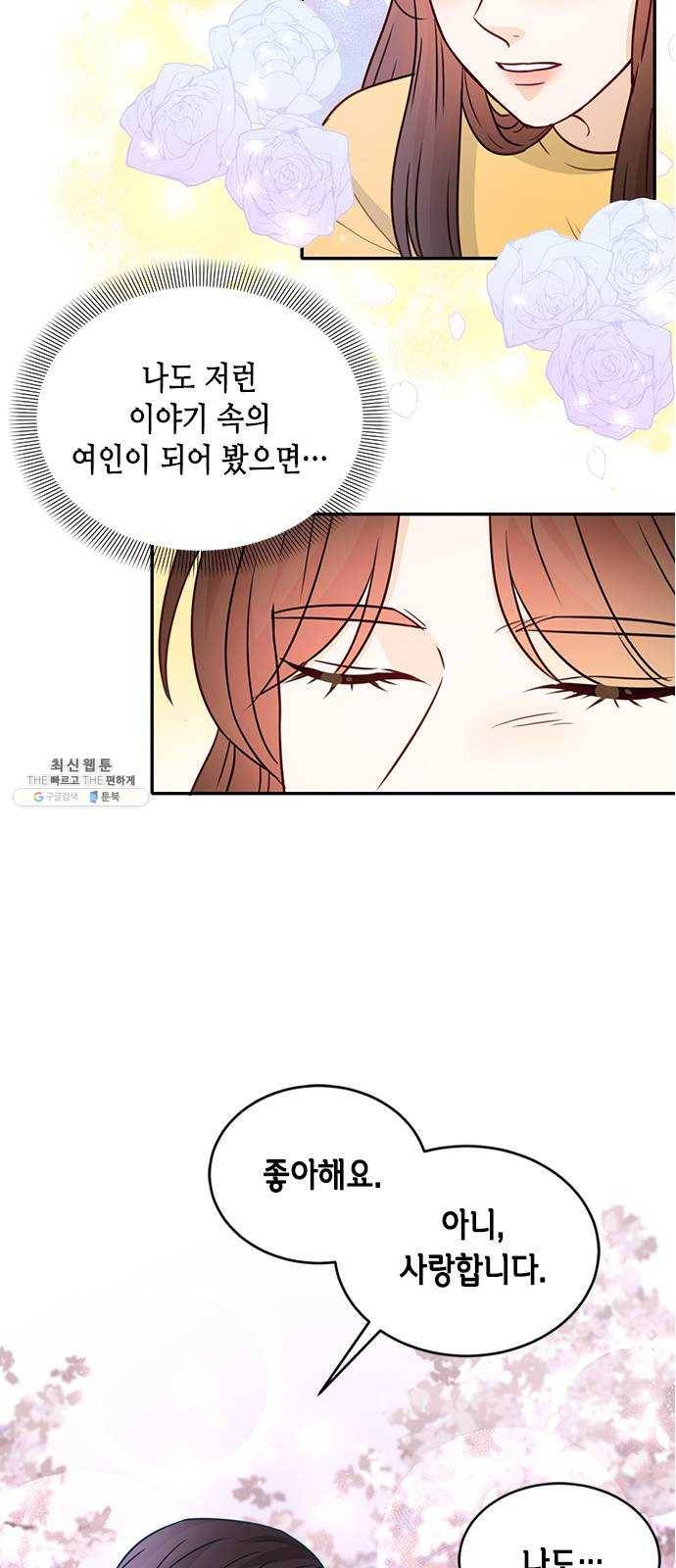 열녀박씨 계약결혼뎐 20화 36