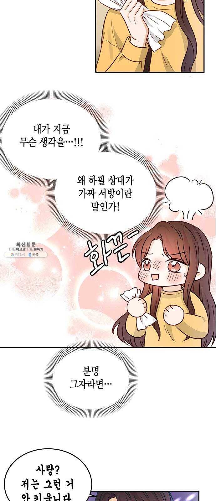 열녀박씨 계약결혼뎐 20화 38