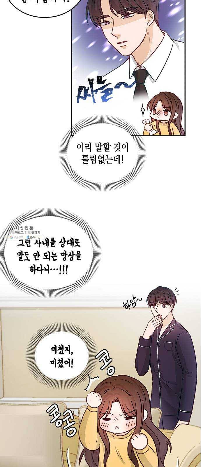 열녀박씨 계약결혼뎐 20화 39