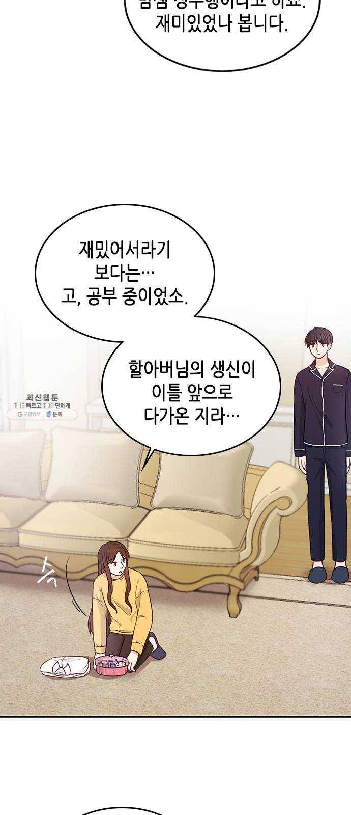 열녀박씨 계약결혼뎐 20화 43