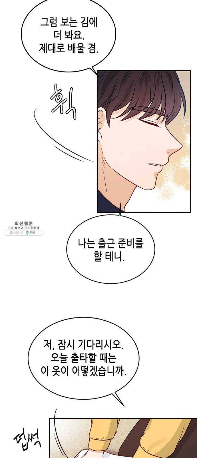 열녀박씨 계약결혼뎐 20화 44