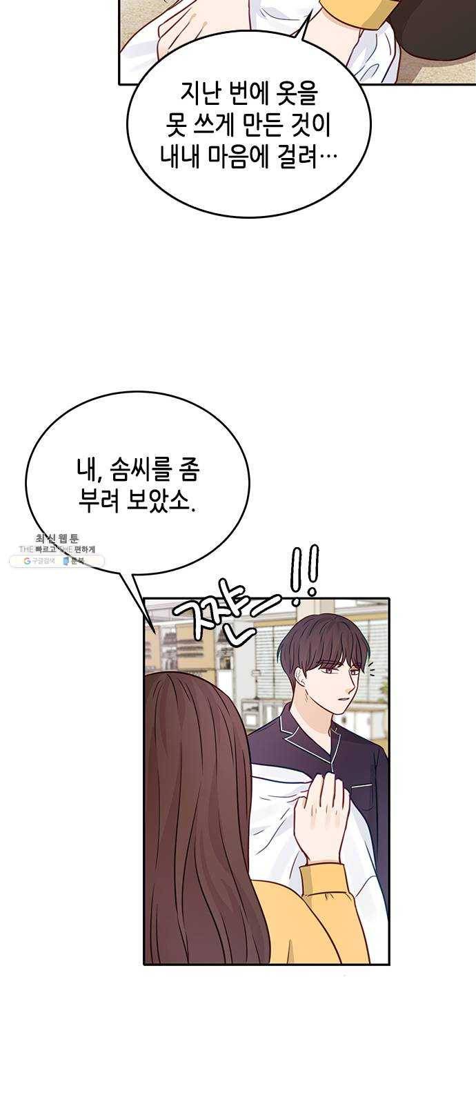 열녀박씨 계약결혼뎐 20화 45