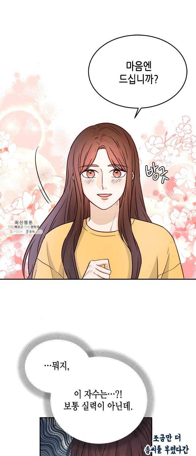 열녀박씨 계약결혼뎐 20화 48