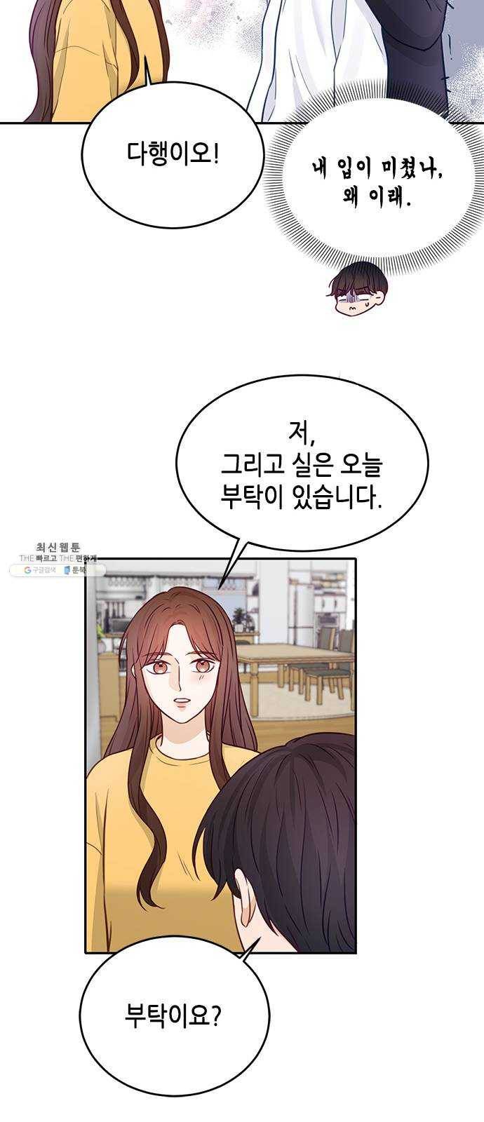 열녀박씨 계약결혼뎐 20화 50