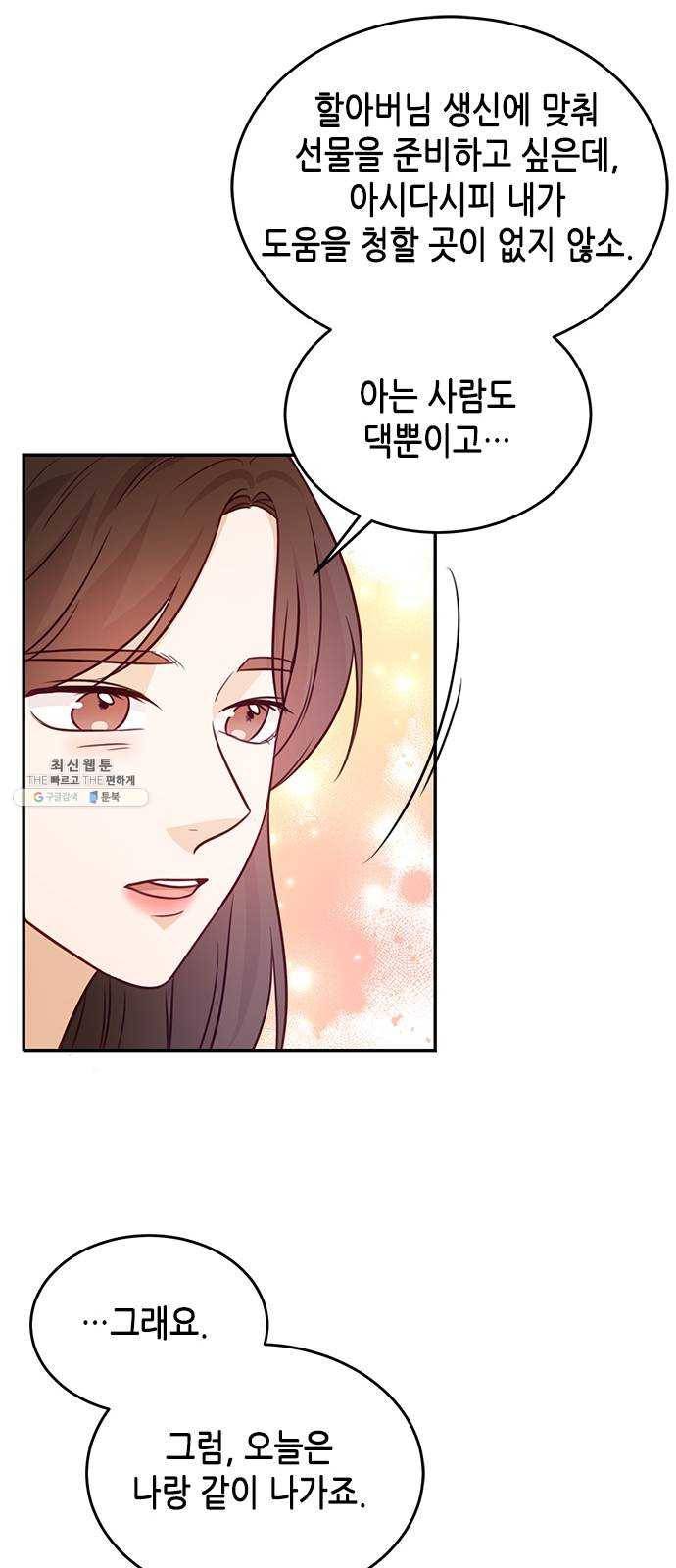 열녀박씨 계약결혼뎐 20화 51
