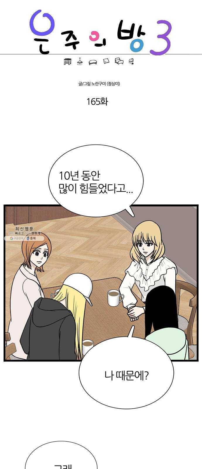 은주의 방 3부165화 1