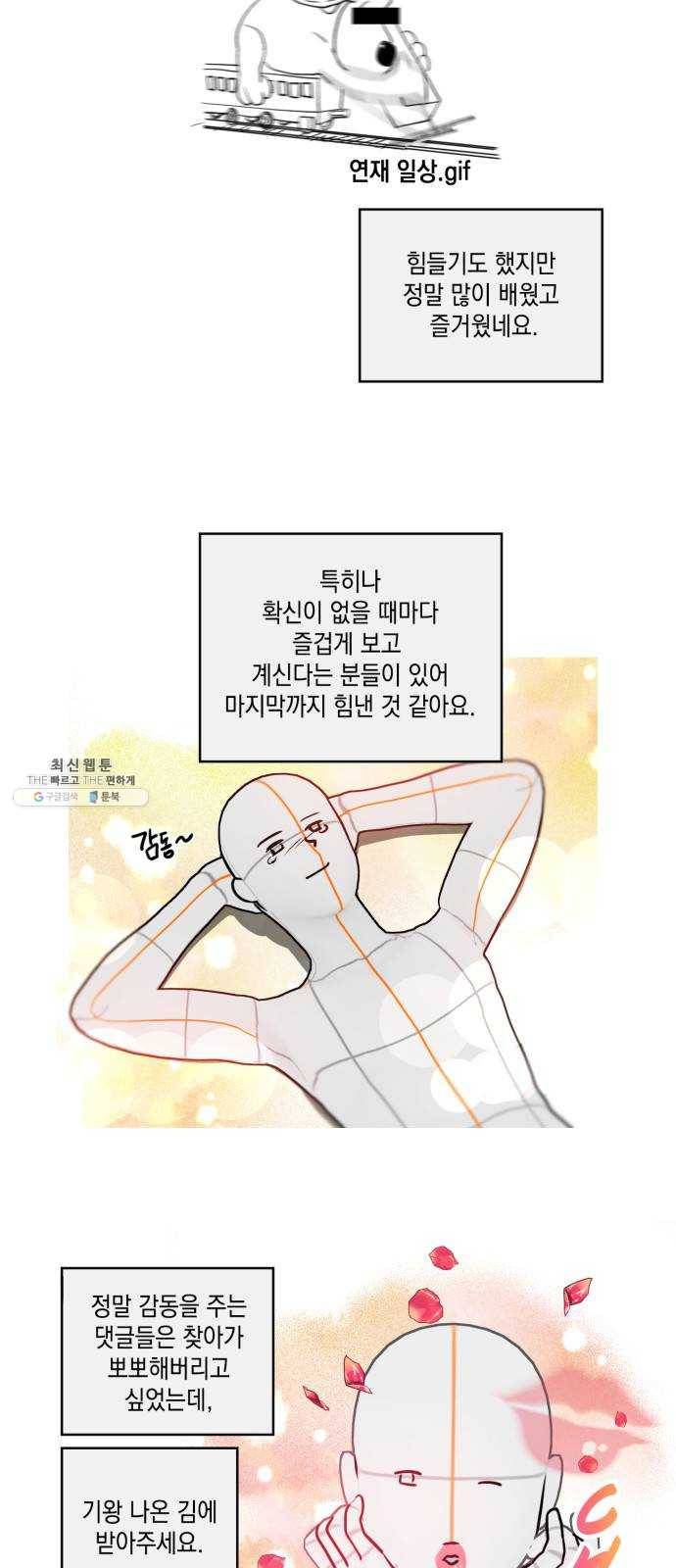 필살VS로맨스 55화. 후기 2