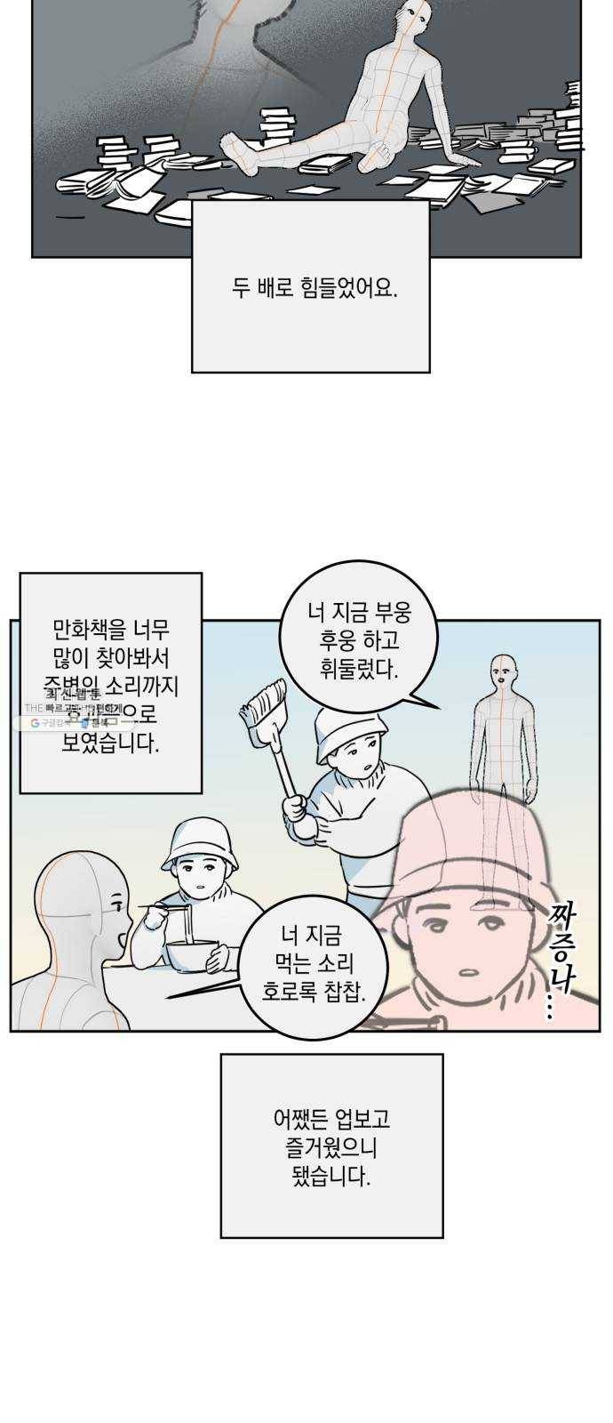 필살VS로맨스 55화. 후기 4