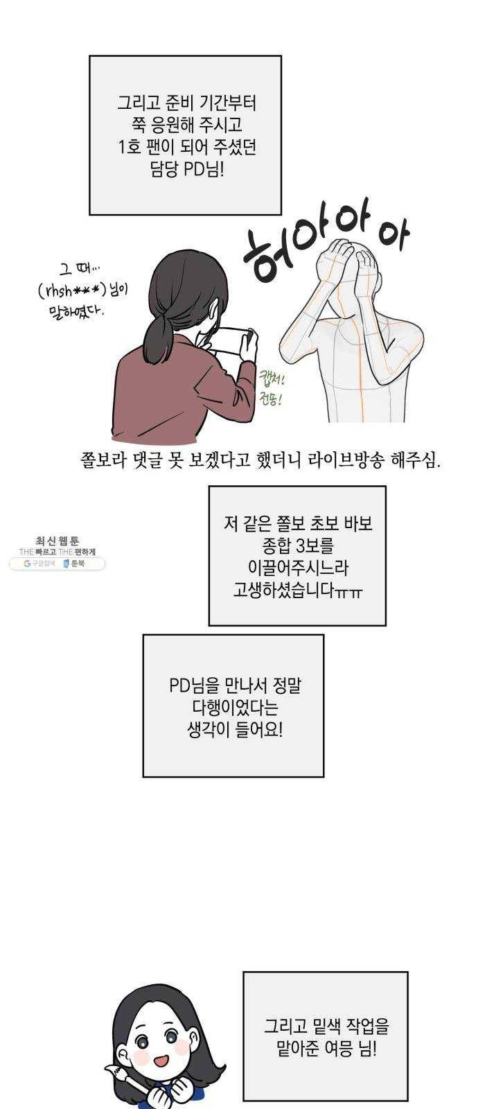 필살VS로맨스 55화. 후기 8