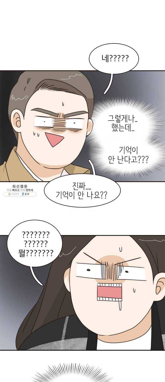 나의 플랏메이트 21화 했네 했어 1
