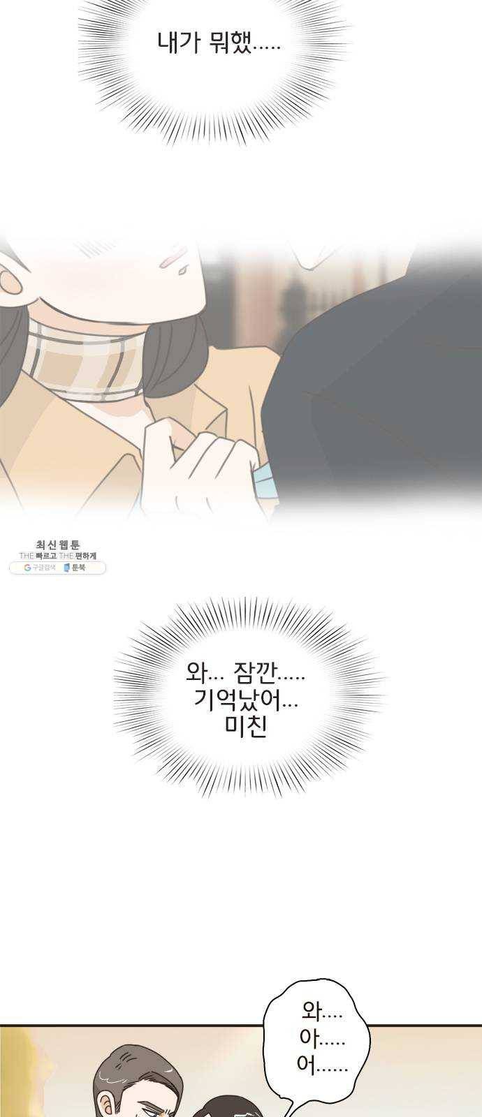 나의 플랏메이트 21화 했네 했어 2