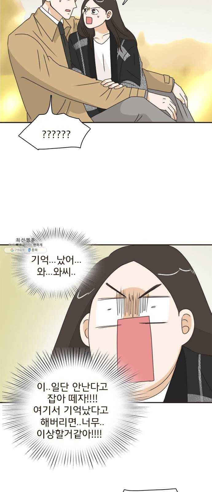 나의 플랏메이트 21화 했네 했어 3