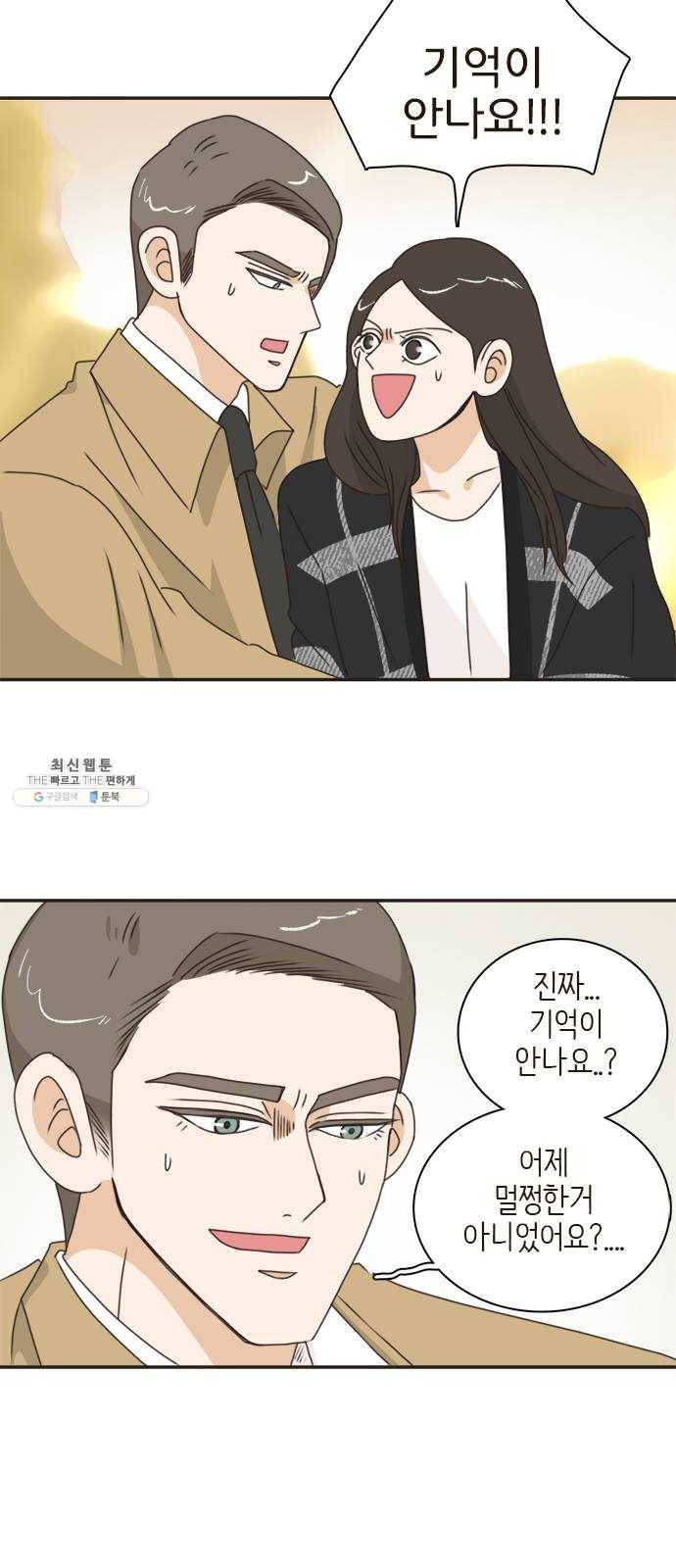 나의 플랏메이트 21화 했네 했어 4