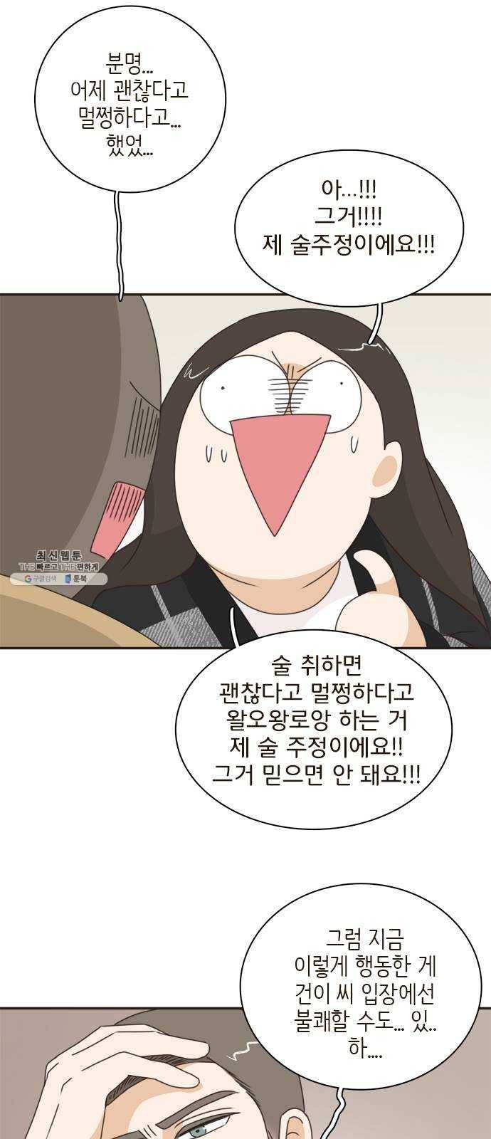 나의 플랏메이트 21화 했네 했어 5