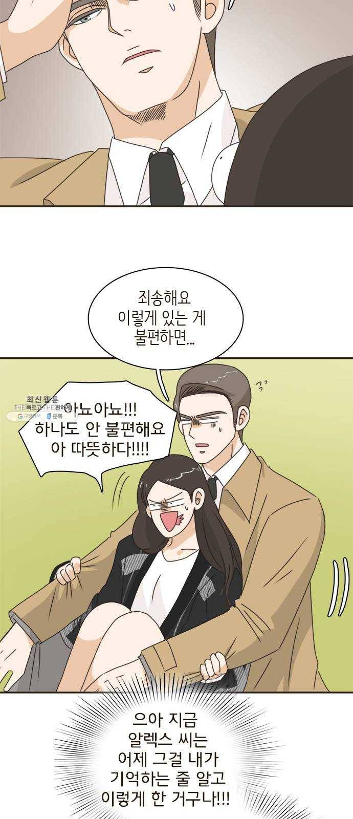 나의 플랏메이트 21화 했네 했어 6