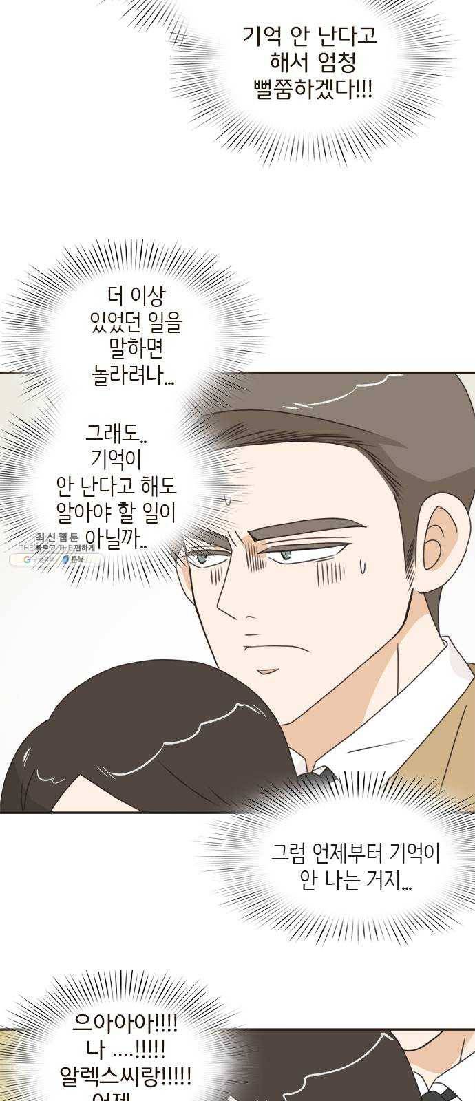 나의 플랏메이트 21화 했네 했어 7