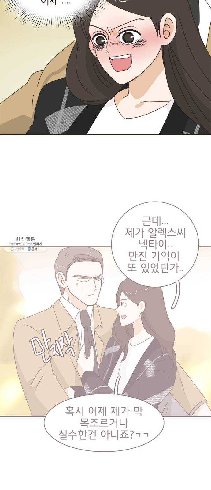 나의 플랏메이트 21화 했네 했어 8
