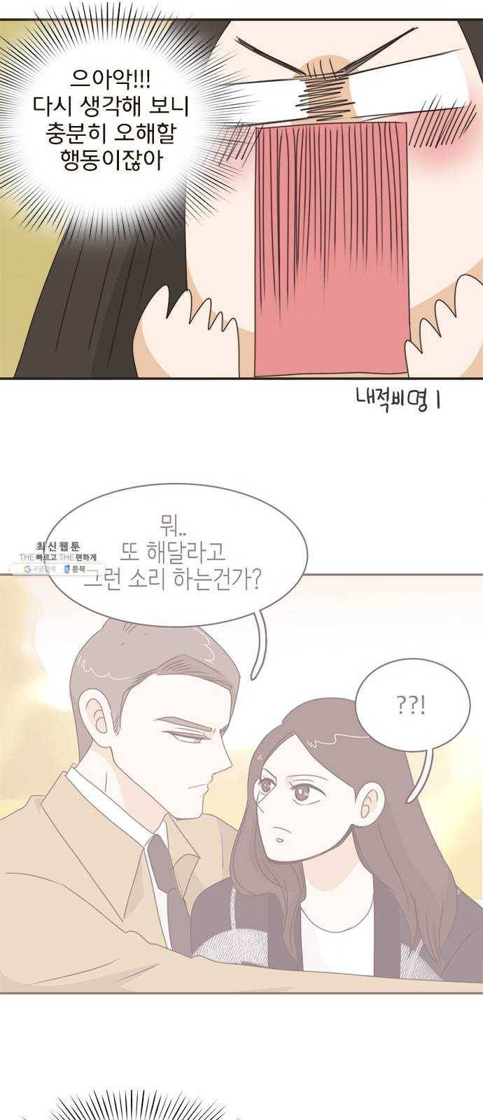 나의 플랏메이트 21화 했네 했어 9