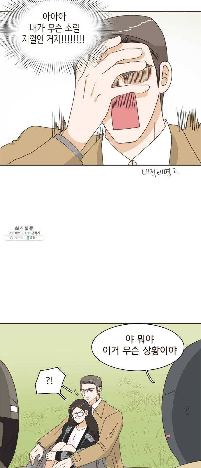 나의 플랏메이트 21화 했네 했어 10