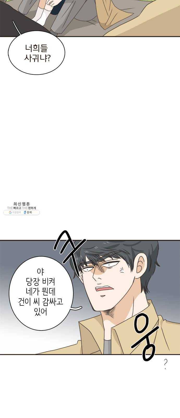 나의 플랏메이트 21화 했네 했어 11