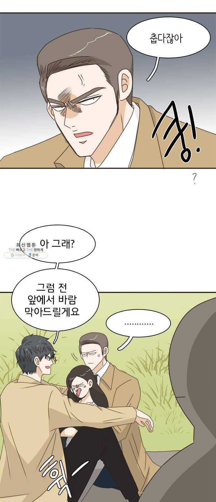 나의 플랏메이트 21화 했네 했어 12