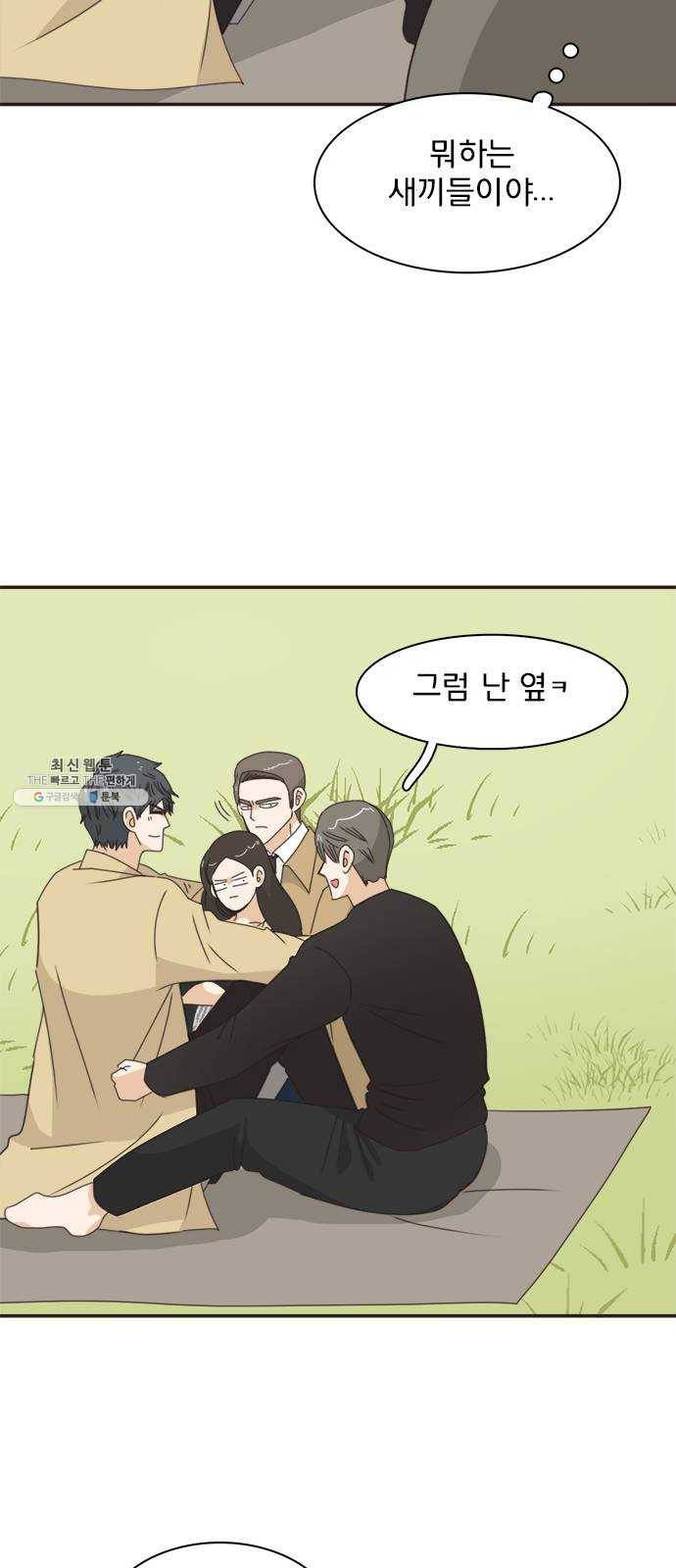 나의 플랏메이트 21화 했네 했어 13
