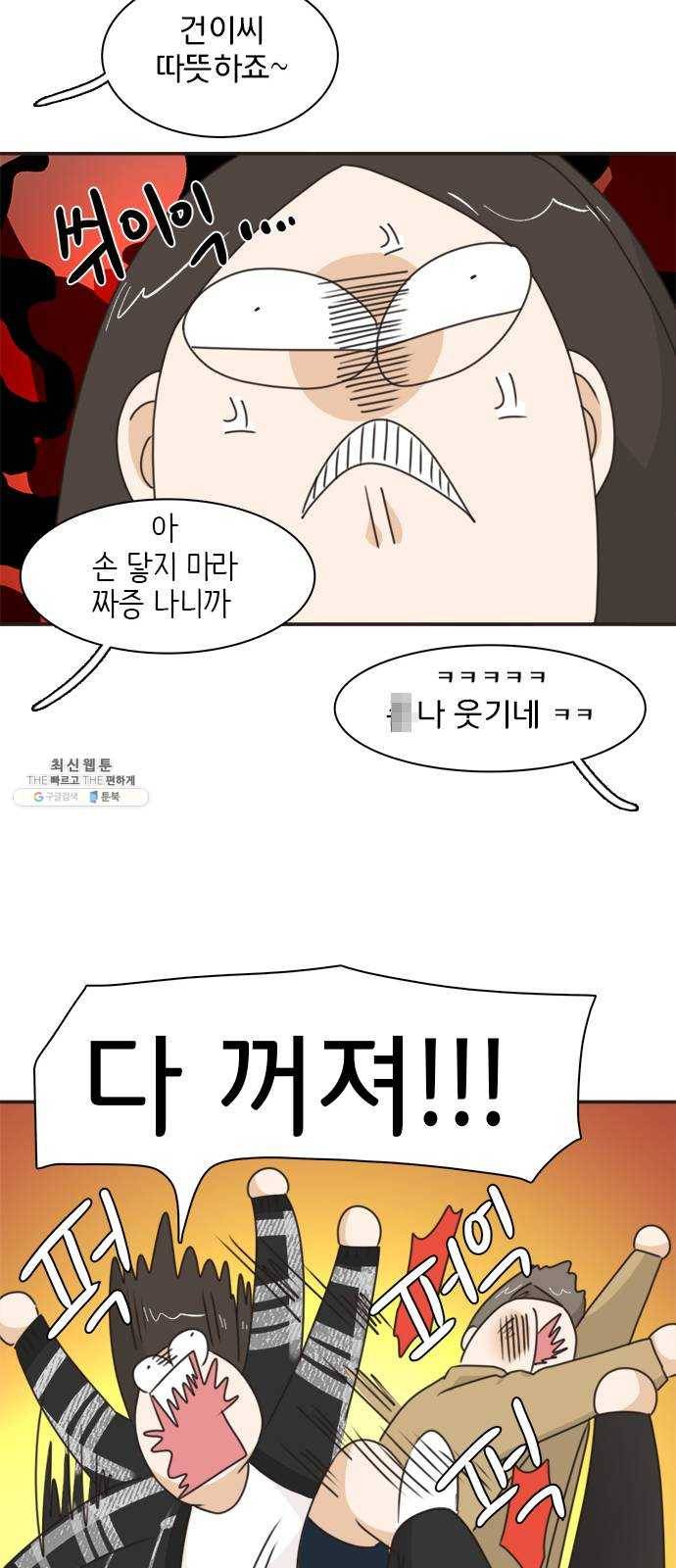 나의 플랏메이트 21화 했네 했어 14