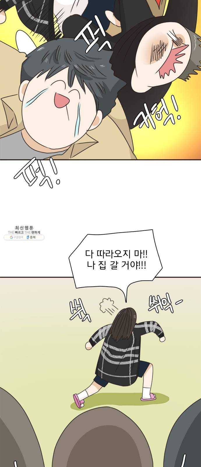 나의 플랏메이트 21화 했네 했어 15