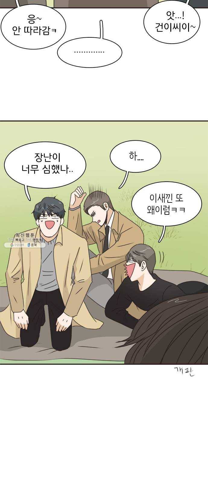 나의 플랏메이트 21화 했네 했어 16